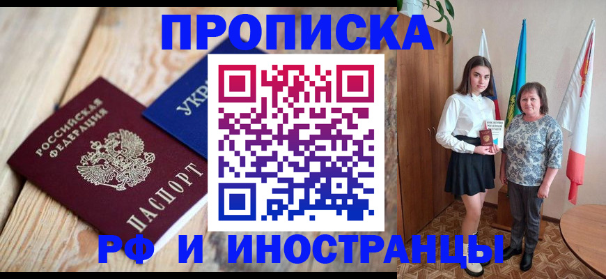 прописка иностранных граждан в Семикаракорске