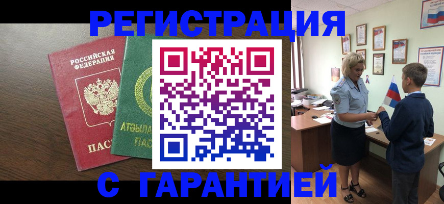 временная регистрация для школы в Семикаракорске