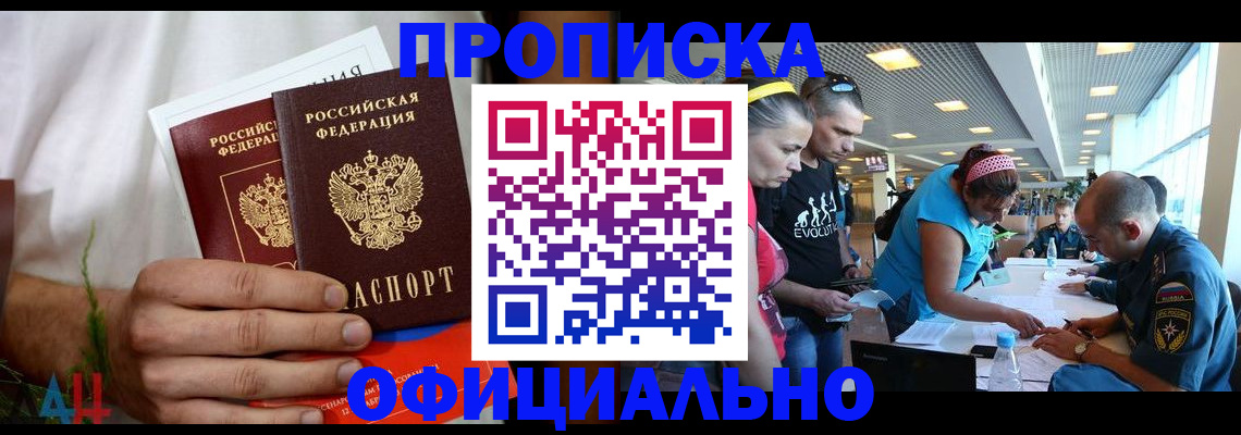 прописка регистрация в Семикаракорске